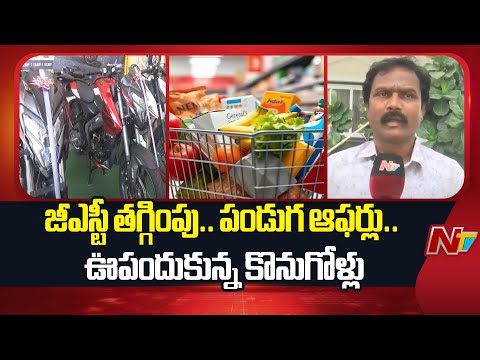 Automobile Sales Raises With GST Reform, Festival Offers | NTV Telugu - NTVTELUGU