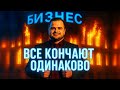 Ицхак Адизес: любая фирма умирает по одной схеме