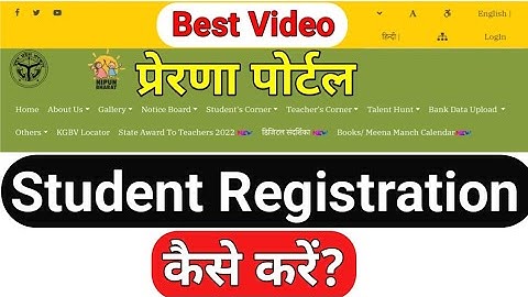 प्रेरणा पोर्टल पर छात्र रजिस्ट्रेशन कैसे करें | Prerna Portal Student Registration | Prerna Portal