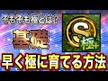 【初心者必見】スピリッツ上げ方5選!限界突破のやり方を初心者向けに解説【プロスピA】【フォルテ】#378