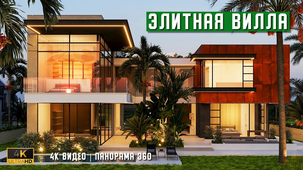 РОСКОШНАЯ ВИЛЛА С БАССЕЙНОМ И ВНУТРЕННИМ ДВОРМ (4K UHD) | спокойная ...