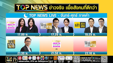Live ภาคค่ำ | 10 ธันวาคม 2568