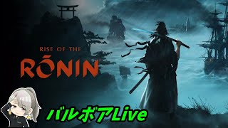 PS5 『Rise of the Ronin』＃２