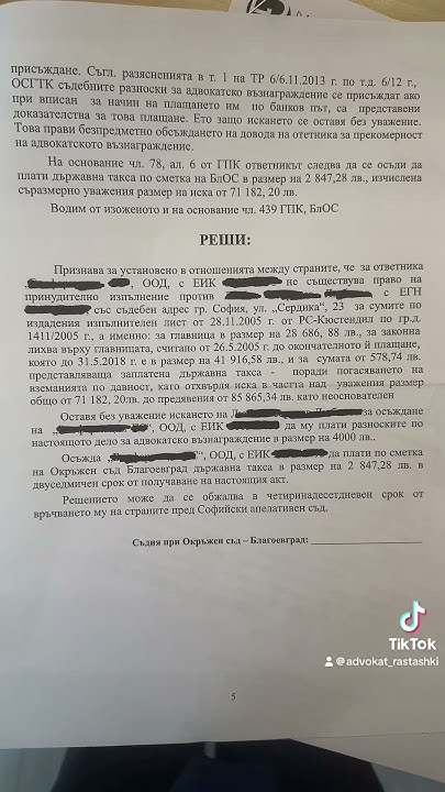 Спечелено дело по давност за 80 000 лева - YouTube