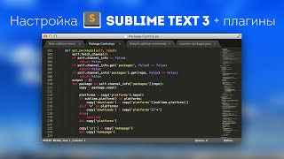 Настройка Sublime Text 3 + Установка необходимых плагинов видео Как установить Sublime Text 2 / 3 на Ubuntu 16.04