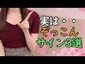 【脈あり確定！】女性の好意が漏れてるサイン３選
