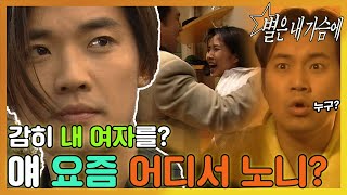 [별은 내 가슴에] 안재욱은 최진실을 덮치려던 👿박철을 찾아가 👊🏻응징하는데...MBC970323 방송