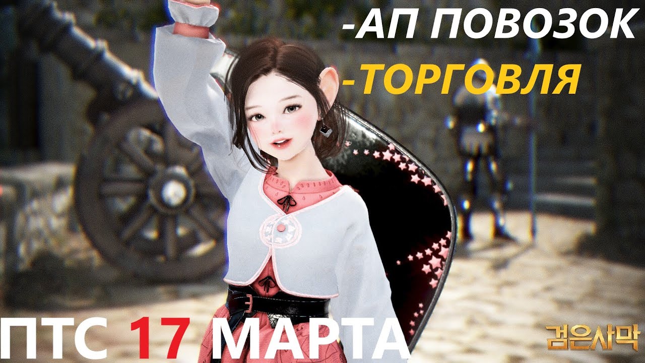 Птс патч бдо