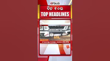 Headlines 10 am | ପୁରୀରେ ଧର୍ମାନ୍ତରୀକରଣର ଷଡ଼ଯନ୍ତ୍ର | 9 Nov 2025 | Argus News