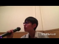 【歌ってみた】シングルベッド シャ乱Q つるの剛士【よしくんの歌ってみた2017.夏】