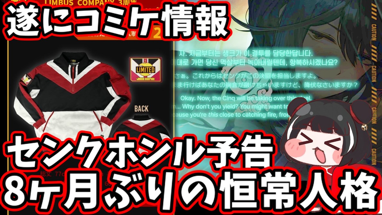 8ヶ月ぶりの恒常人格 東部センク協会ホンル予告＆コミケ情報 limbus