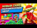 МОЛНИЕНОСНЫЙ ЭДГАР! Новый ТОП СКИН на Аккаунте КОЛЛЕКЦИОНЕР в Brawl Stars