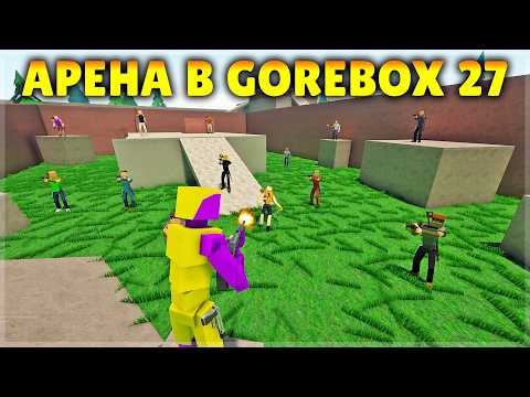 NEW ARENA IN GOREBOX 27