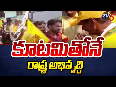 కూటమి తోనే రాష్ట్ర అభివృద్ధి ..TDP Mandapeta MLA Candidate Vegulla Jogeswarara Rao Campaigning | TV5 - TV5NEWS