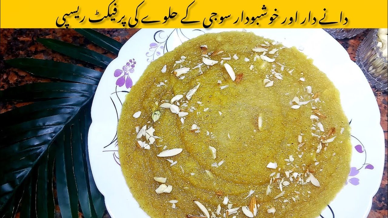Perfect recipe of suji ka halwa |سوجی کا حلوہ گھر  پر بناءیں بلکل بازار جیسا