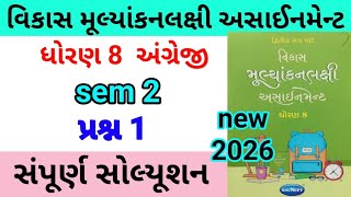 std 8 english assignment q 1 2026 | dhoran 8 angreji assignment 2026 q 1 sem 2