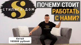 Сколько стоят наши услуги при покупке мебели из Китая? | Почему стоит работать с нами?