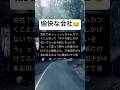 最高すぎるwww #shorts #おもしろ #仕事 #職場 #会社員