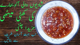 [Aloo Bukharay Ki Chatni Banane Ka Tariqa by Fantastic Recipes]-[Urdu/Hindi] (Recipe 11)