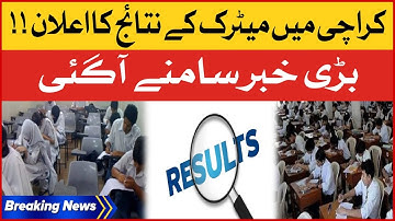 Matric Science Group Results Announced | SSC Part II | Karachi Board Big decision | Breaking news
