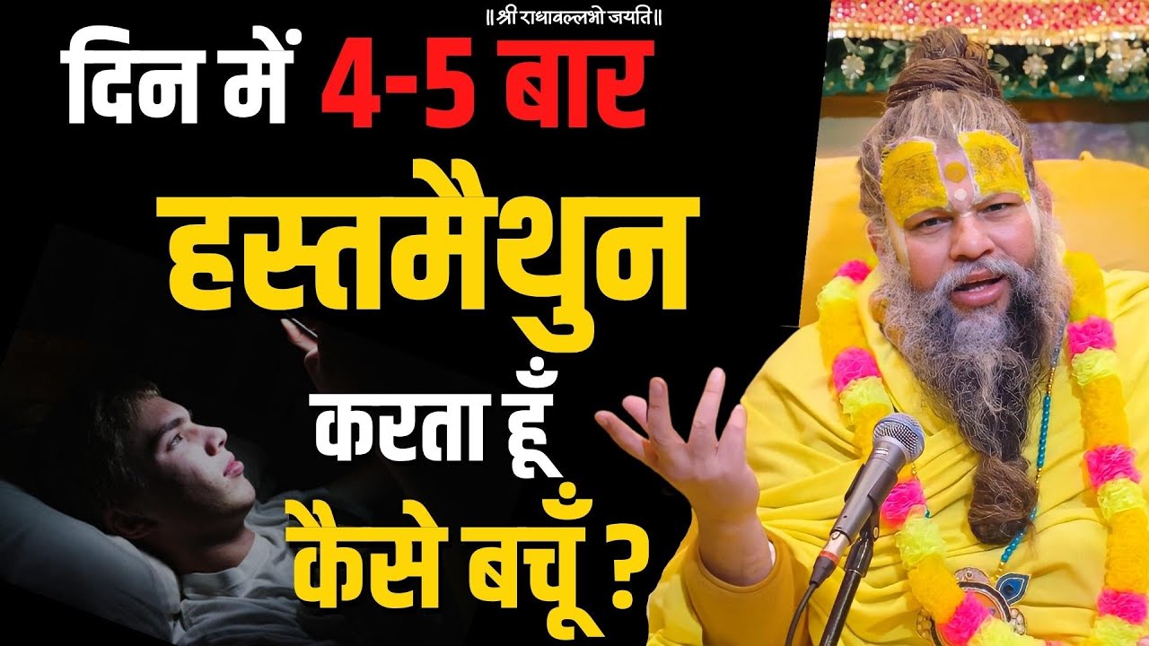   4 5   Masturbation      Bhajan Marg