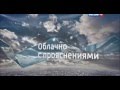 Прогноз погоды Вести-Москва февраль 2016
