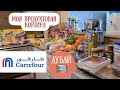 МОЯ ПРОДУКТОВАЯ КОРЗИНА 🛒CARREFOUR 📍MALL OF THE EMIRATES 🇦🇪ДУБАЙ// ЗАКУПКА ПРОДУКТОВ НА МАЙ 2020