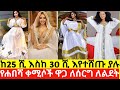 Habesha kemis  ethiopian traditional clothes  habesha dress new style 30    