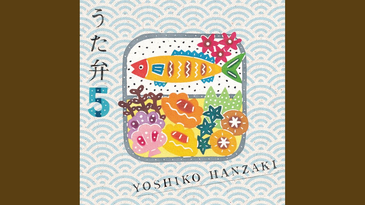 笑顔の森 - YouTube