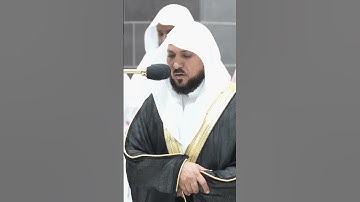 ماتيسر من سورة الحشر" تلاوه لفضيله الشيخ ماهر المعيقلي Maher Almaikulai من المسجد الحرام المكي #دعاء