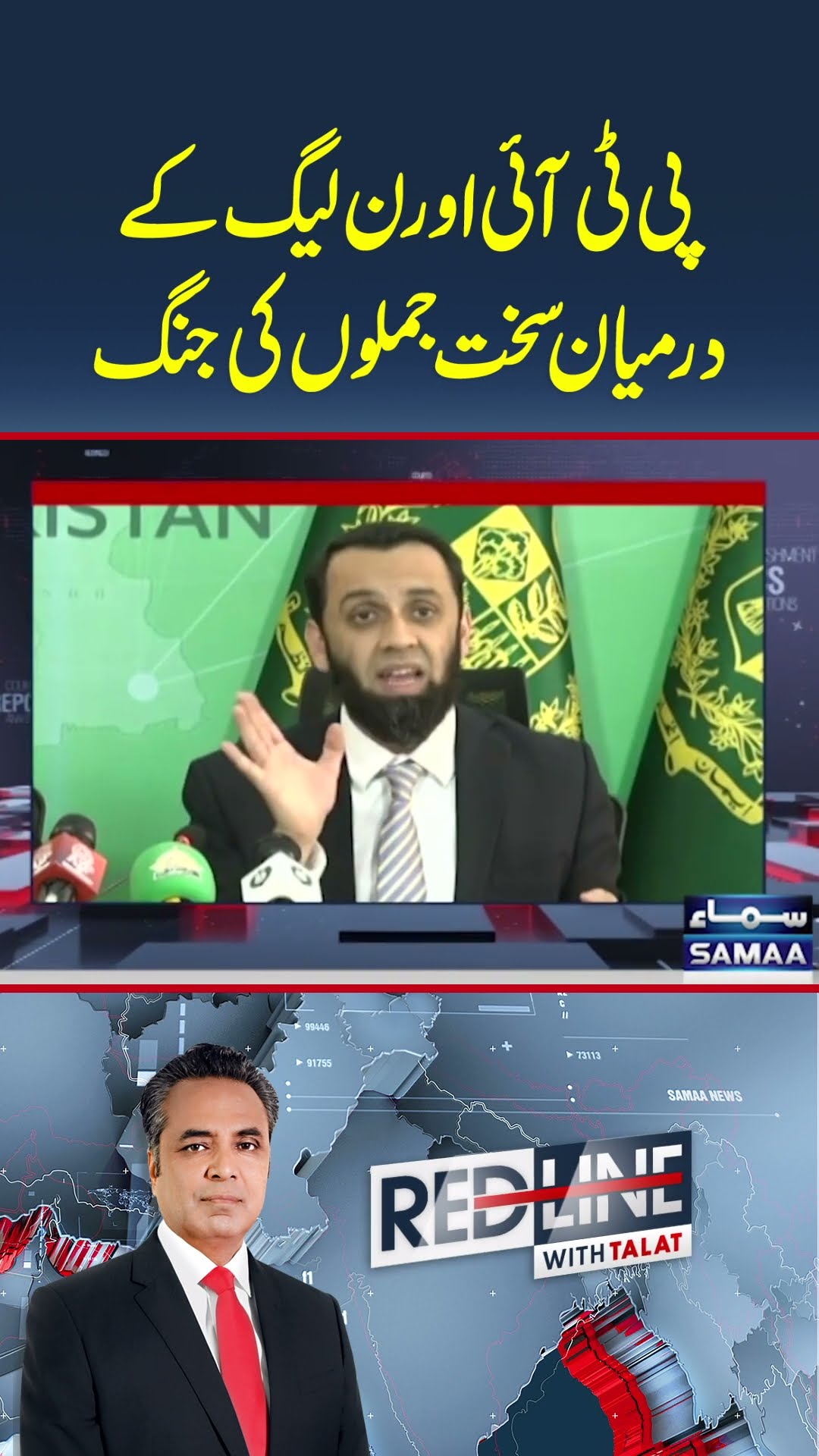 A war of harsh words between PTI and PMLN.