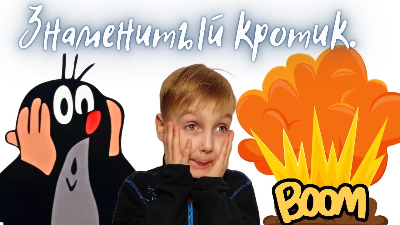 Обзор на книги про приключения Кротика. - YouTube