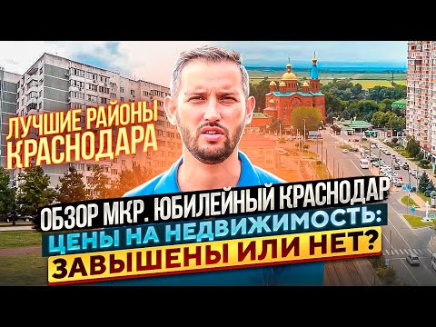 Обзор мкр. Юбилейный