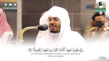 أجمل ترتيل خرج من ثنايا الشيخ ياسر الدوسري | تحبير مميز لا يمل أبدا | فجر 3-5-1442هـ | سورة الإنسان