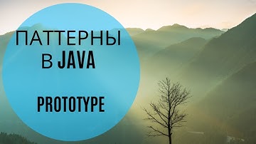 Паттерны в Java (Prototype)