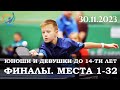 live XXIII Турнир Никитина-2023. Юноши и девушки до 14-ти лет.