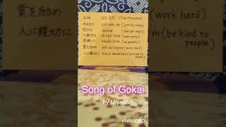 Song of Gokai (Five Principles of Reiki)