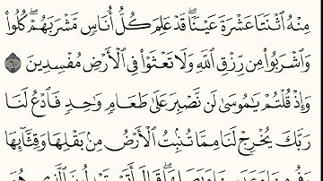 سورة البقرة الصفحة 9 القارئ أيمن محسن ألأسود 