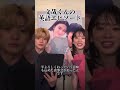 ふみめい英語エピソード#永野芽郁 #高橋文哉#からかい上手の高木さん
