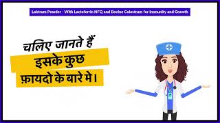 Laktrum Powder - With Lactoferrin NFQ and Bovine Colostrum for Immunity and Growth Uses in Hindi |