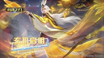 Damacus (Zhuge Liang) New Skin Xuan Ji Qiming / Heroes Evolved Mobile