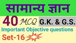 GK&GS objective question answer set #16