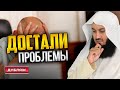 Не позволяй своим проблемам делать это... | Муфтий Менк