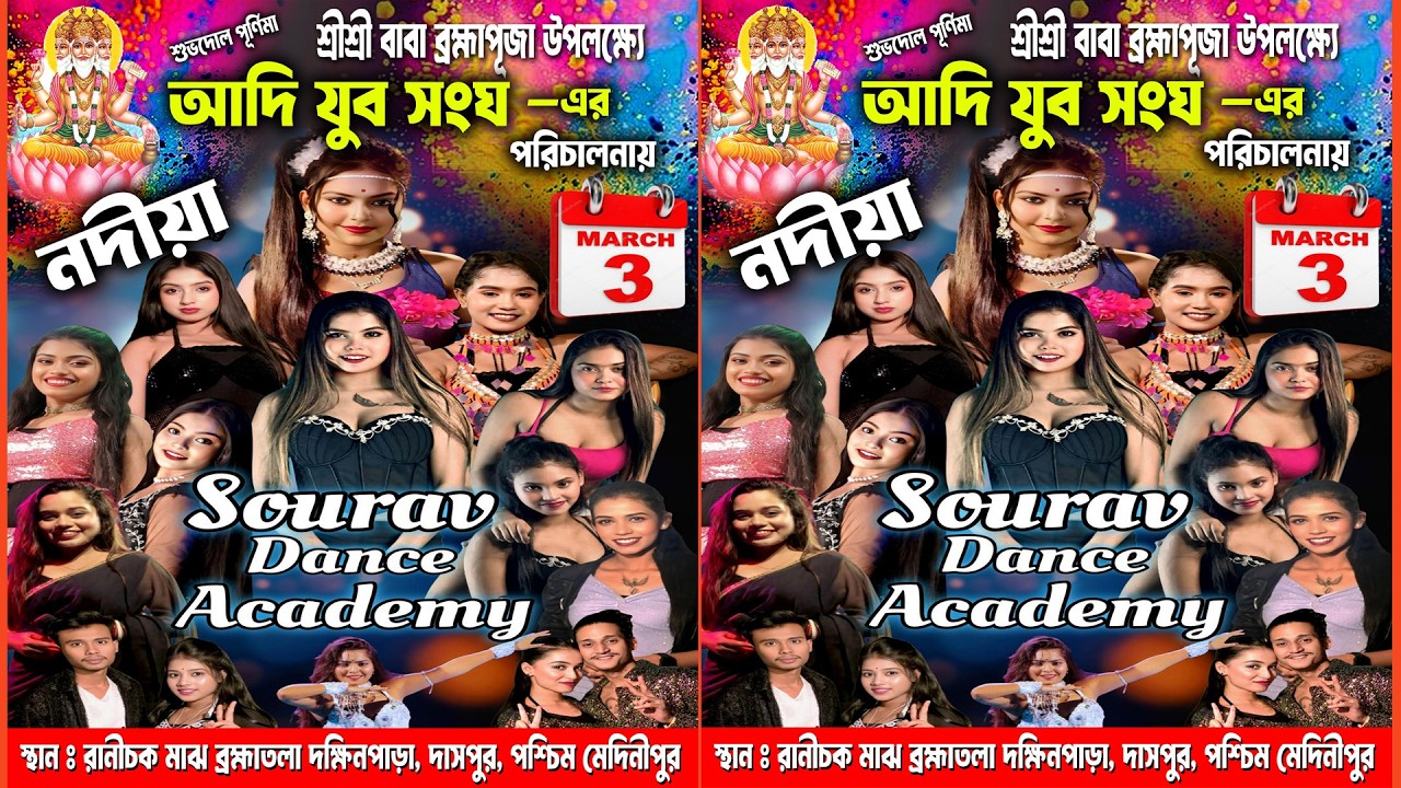 Sourav Dance Academy // শীশ্রী বাবা ব্রহ্মাপূজা উপলক্ষ্যে