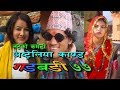 Nepali comedy Gadbadi 77 Latte Rajendra Nepali