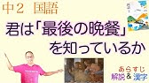 中学校 2年生 国語科 熟語の構成 Youtube 中学校 2年生 国語科 熟語の構成 Youtube