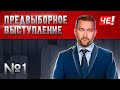 Сергей Черечень - первое предвыборное выступление кандидата в президенты Республики Беларусь