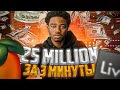 БИТ В СТИЛЕ Roddy Ricch - 25 million За 3 минуты в FL STUDIO 20 (+flp)