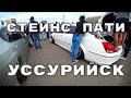 После рейса на шоу лоурайдеров и SPL-соревнования в Уссурийске.