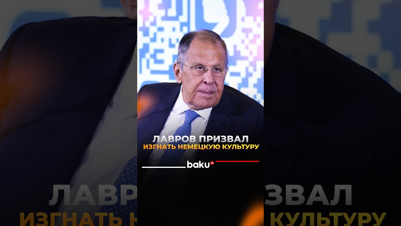 Лавров: Россия закроет культурные центры немецкого Гёте-Института